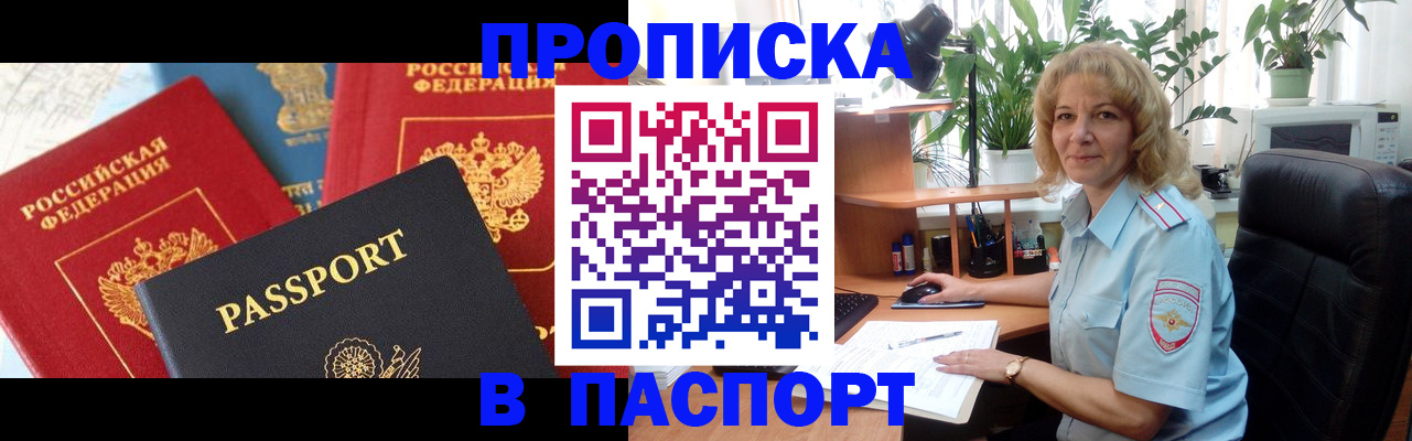 прописка для работы в Забайкальском крае
