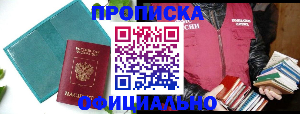 прописка для военкомата в Забайкальском крае