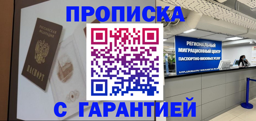 прописка для работы в Забайкальском крае